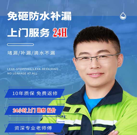 邢台防水补漏公司免费上门勘察