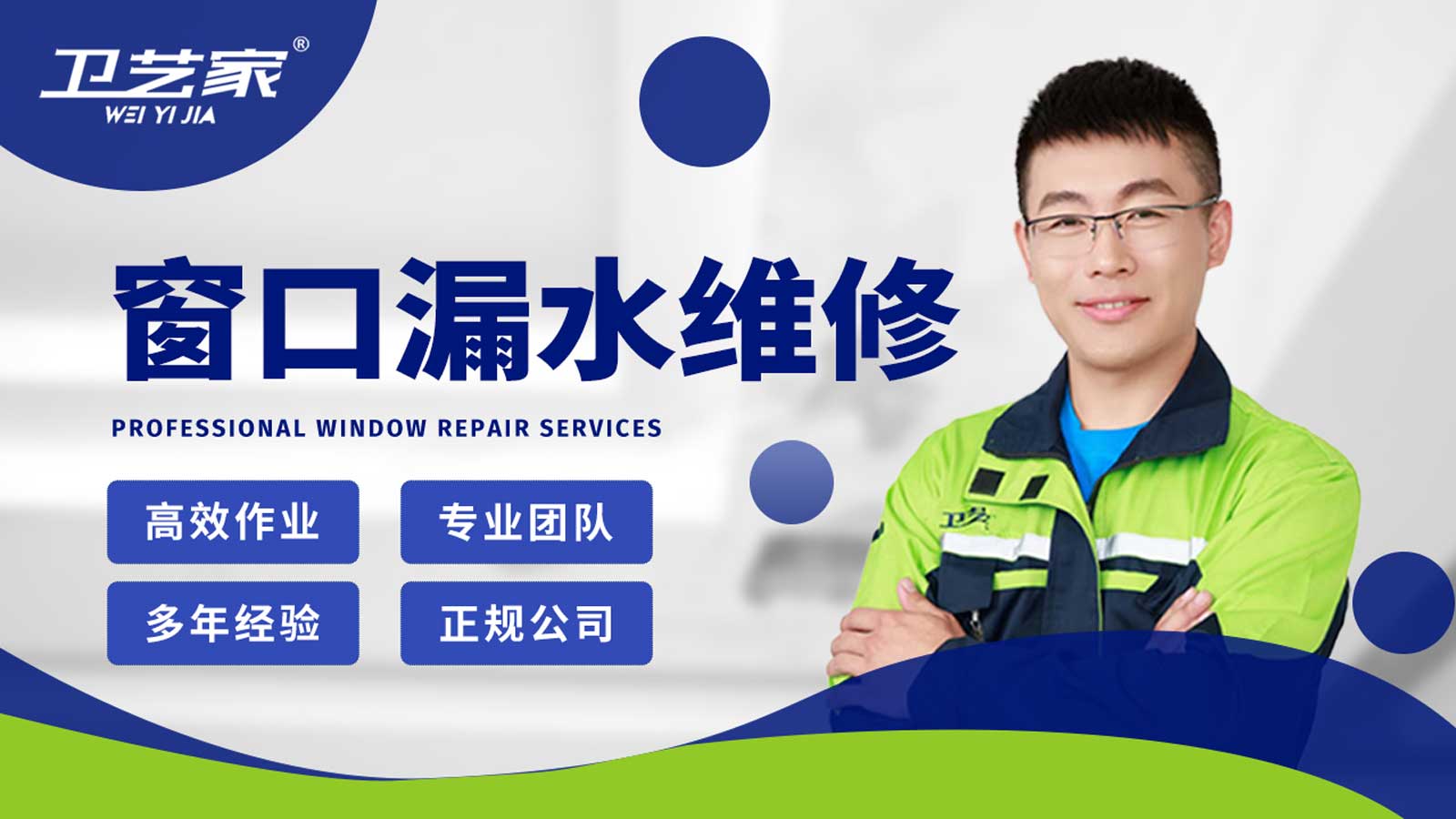 邢台窗口漏水渗水维修